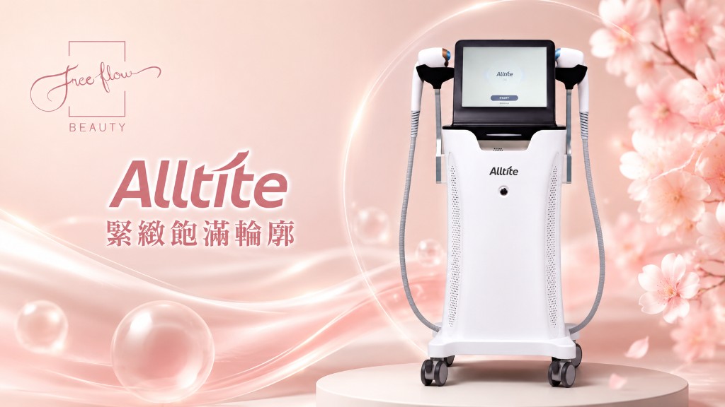 Alltite 儀器 · 緊緻飽滿輪廓