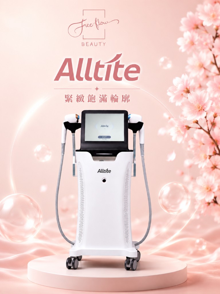 Alltite 緊緻飽滿輪廓