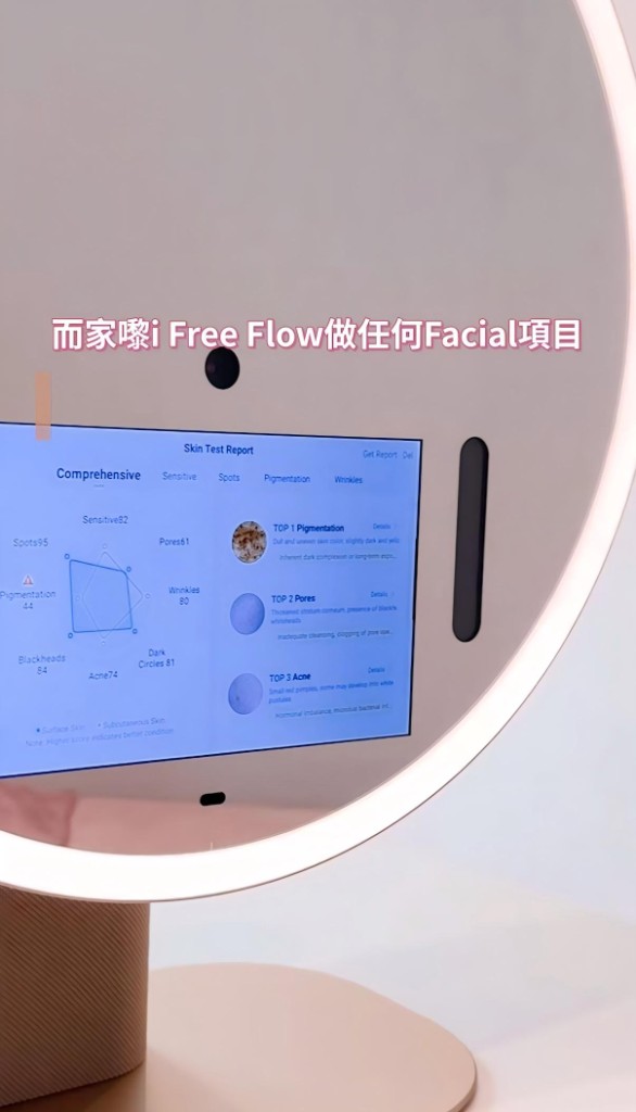 Free flow BEAUTY 皮膚分析儀