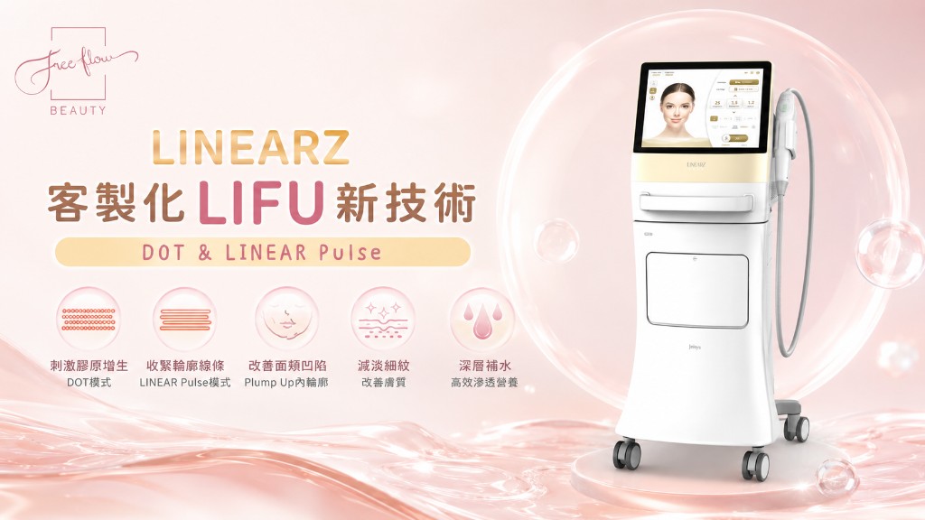 LINEARZ 客製化 LIFU 新技術